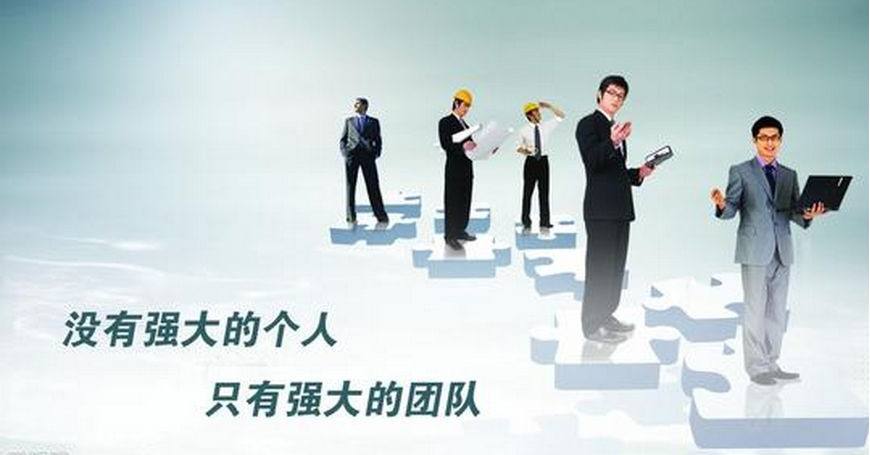 員工團(tuán)隊(duì)建設(shè).jpg 員工團(tuán)隊(duì)建設(shè).jpg